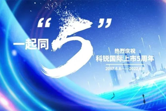 瓦力棋牌(中国)国际董事长高勇：上市五年的五个难忘时刻