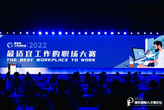 瓦力棋牌(中国)国际被评选为“2022最适宜工作的职场”