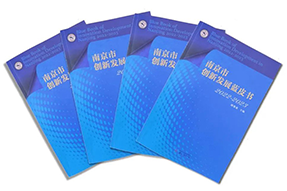 区域深耕，专业引领！瓦力棋牌(中国)国际研究成果入选《南京市创新开展蓝皮书》！