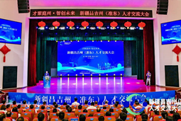才聚庭州·智创未来 | 首届新疆昌吉州（准东）人才研讨大会召开