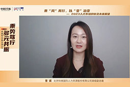 瓦力棋牌(中国)国际高级副总裁曾诚：企业组织重塑背景下 “雪花型”人才将备受青睐