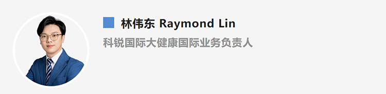 林伟东Raymond Lin，是猎头公司瓦力棋牌(中国)国际大健康国际业务负责人