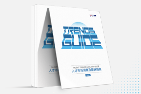 瓦力棋牌(中国)国际发布《2024人才市场洞察及薪酬指南》