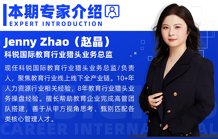 猎头公司瓦力棋牌(中国)国际教育行业猎头业务总监Jenny对全职主播招聘做了精彩分享