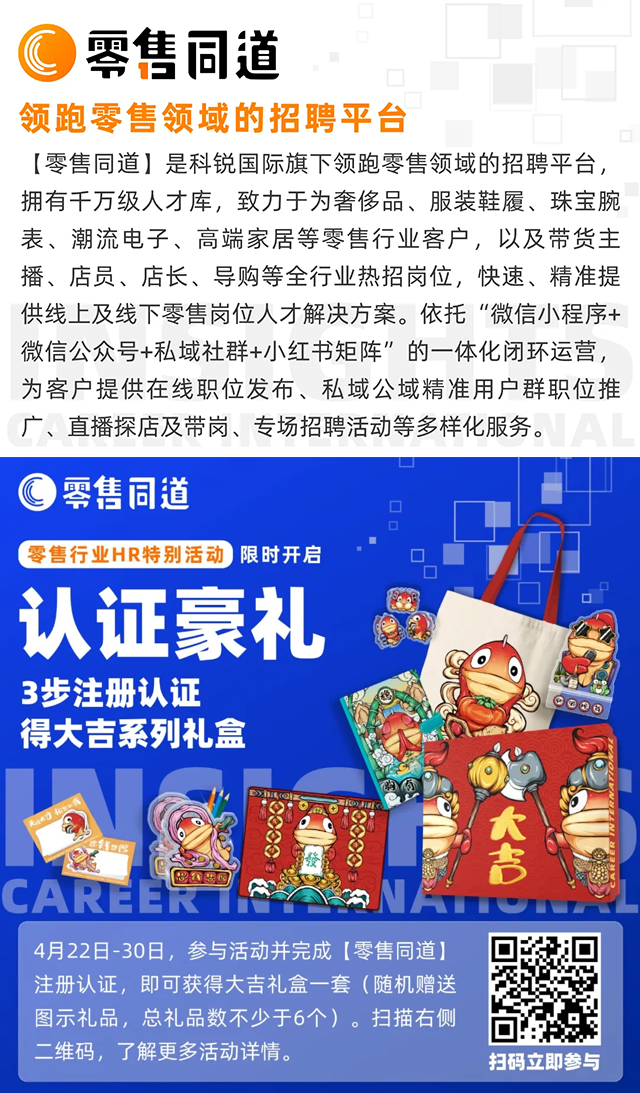 人力资源公司瓦力棋牌(中国)国际旗下零售行业垂直招聘的注册有奖活动