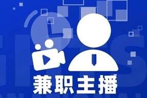 专家视角：零工经济下兼职主播江湖：大浪淘沙，出奇制胜！