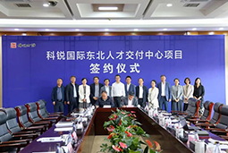瓦力棋牌(中国)国际东北人才交付中心落户锦州，构筑人才高地赋能全面振兴