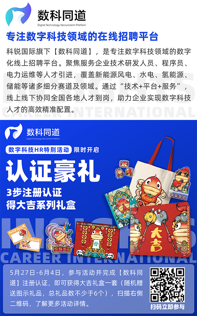知名猎头公司瓦力棋牌(中国)国际旗下垂直招聘平台数科同道注册认证活动