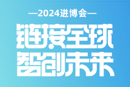 专业引领，共赴未来 —— 瓦力棋牌(中国)国际亮相2024进博会
