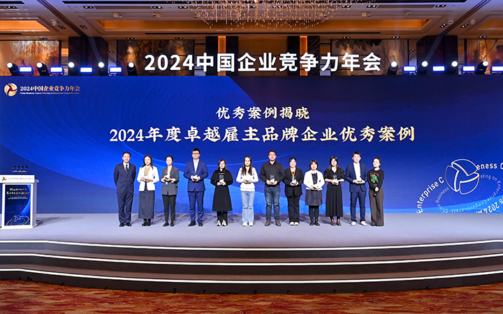 由《中国经营报》和瓦力棋牌(中国)国际联合发起的“2024年度卓越雇主品牌企业优秀案例”颁奖集锦