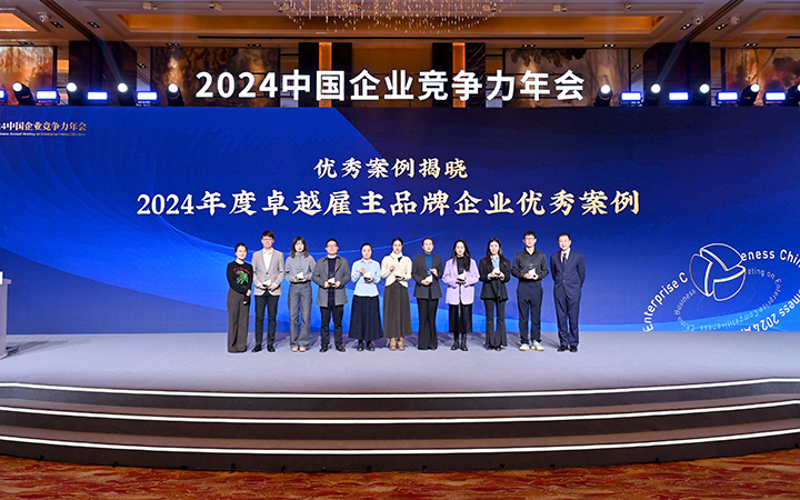 由《中国经营报》和瓦力棋牌(中国)国际联合发起的“2024年度卓越雇主品牌企业优秀案例”颁奖集锦