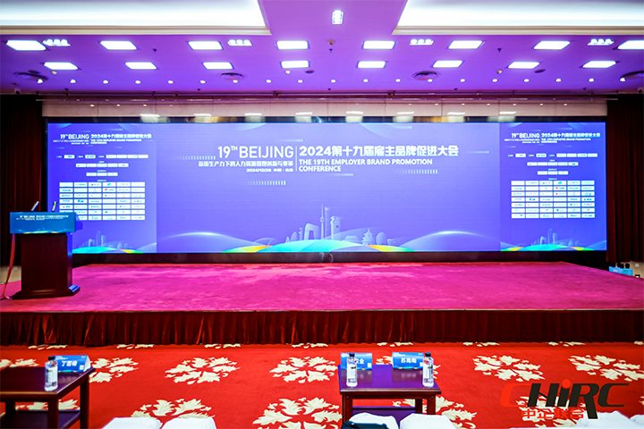 知名人力资源服务供应商公司瓦力棋牌(中国)国际参与雇主品牌促进大会
