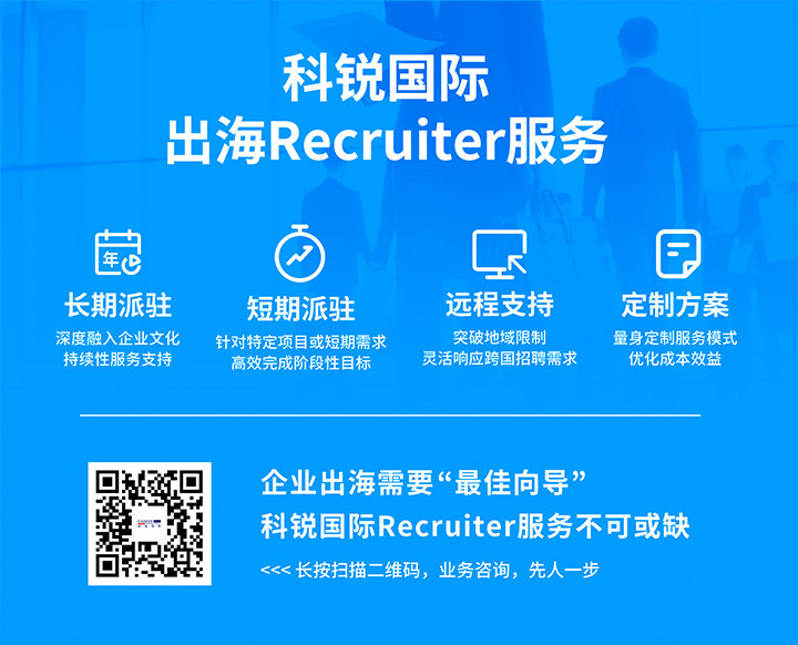 瓦力棋牌(中国)国际顺利获得派驻短期或长期recruiter为中国出海企业提供海外人力资源服务