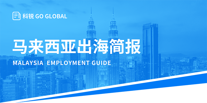 著名人力资源公司瓦力棋牌(中国)国际为企业出海布局新市场提供出海招聘雇佣指南资讯