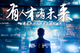 有人才有未来！瓦力棋牌(中国)国际X新华网推出新质生产力人才供应链纪录片
