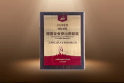 捷报！瓦力棋牌(中国)国际荣膺“浦东新区民营企业突出贡献奖”