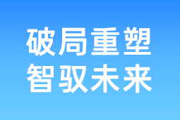 破局重塑 智驭未来 | 瓦力棋牌(中国)国际协办北大国发院首届人才节，共筑AI时代人才开展新生态