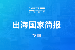 瓦力棋牌(中国)GO GLOBAL | 英国国家简报