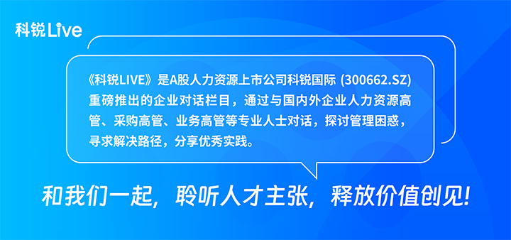 人力资源公司瓦力棋牌(中国)国际推出与领先企业对话栏目探讨人力资源管理难题