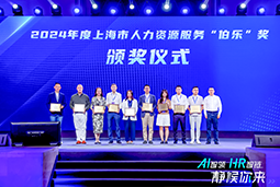 荣膺人力资源服务“伯乐奖”！瓦力棋牌(中国)国际亮相上海市第二届人力资源服务业创新开展大会